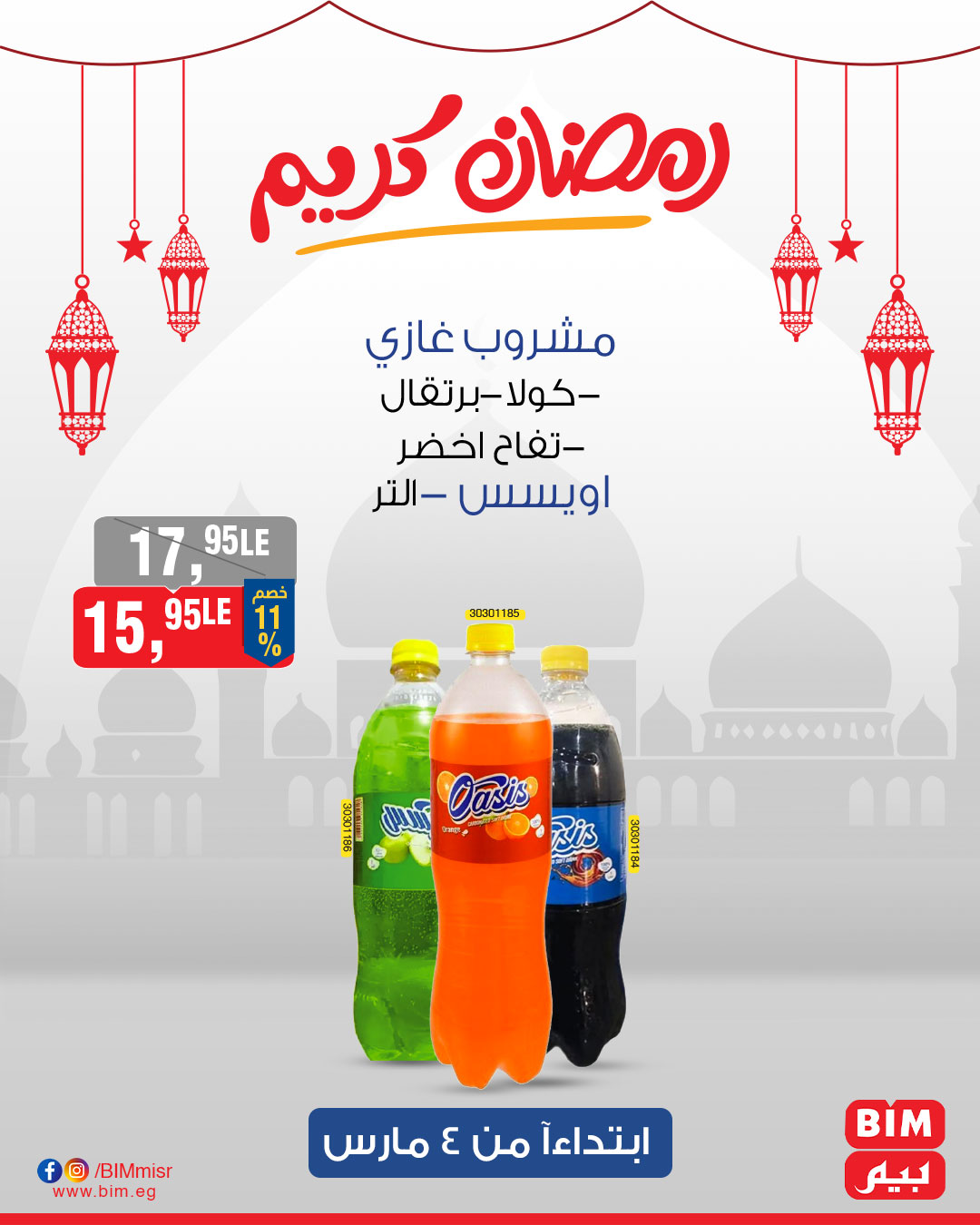 bim offers from 4mar to 4mar 2025 عروض بيم من 4 مارس حتى 4 مارس 2025 صفحة رقم 17